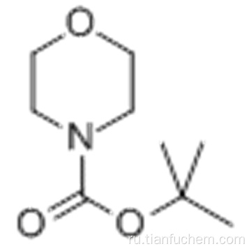 1-N-BOC-морфолин CAS 220199-85-9